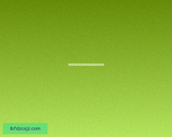 如何彻底卸载大脚软件并清除相关残留文件与注册表信息