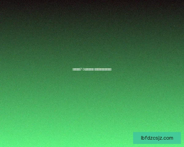 巨人的猎手7.0全面升级探秘 新增玩法与挑战细节解析