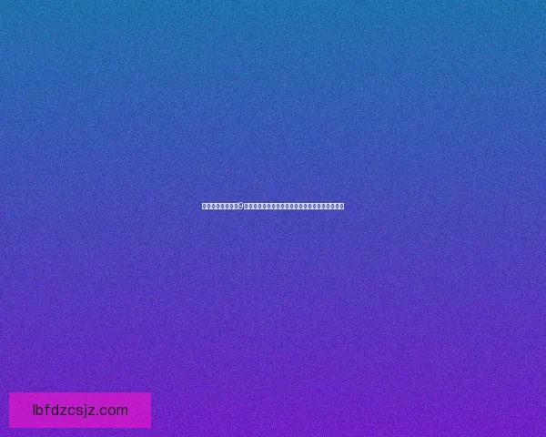 密室逃脱绝境系列9无人医院全关卡详细攻略及谜题解析助你快速脱困