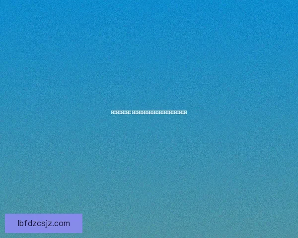 毛料刷洗技巧揭秘 如何选择合适的刷洗方法保证毛料面料质量和寿命 毛料刷洗技巧揭秘 如何选择合适的刷洗方法保证毛料面料质量和寿命