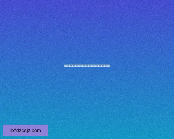 神秘非主流符号的奇妙世界:探索隐藏在字符背后的深层含义与文化密码 神秘非主流符号的奇妙世界:探索隐藏在字符背后的深层含义与文化密码