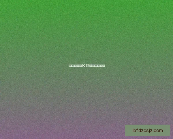 贪婪洞窟双修流挑战BOSS技巧与通关要求详细解析