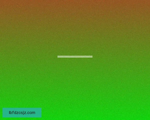 装备掉落系统深度解析与优化建议探索提升游戏体验的关键因素