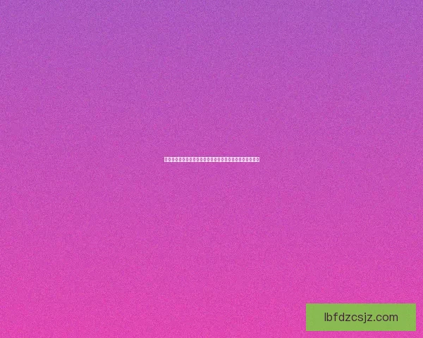 扫福活动中必定出现敬业福的奥秘与背后传递的深刻意义探讨